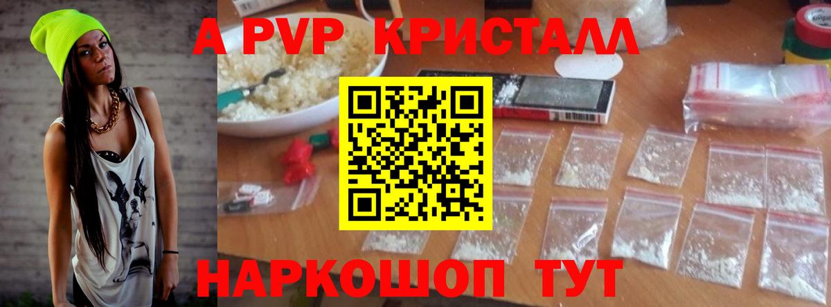 A PVP СК  Alfa_PVP СК КРИС  Alpha-PVP Crystall  Вход с VPN  Новодвинск 