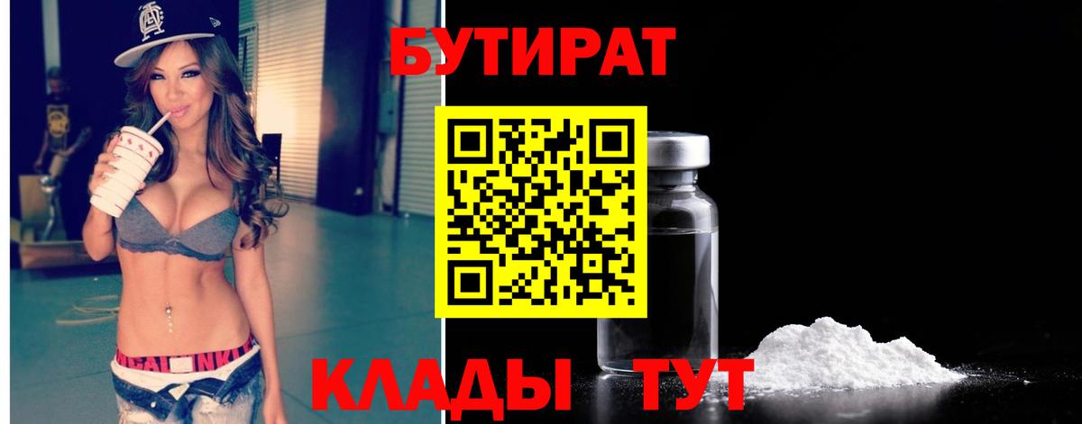 Новодвинск  БУТИРАТ оксибутират  Вход с VPN 