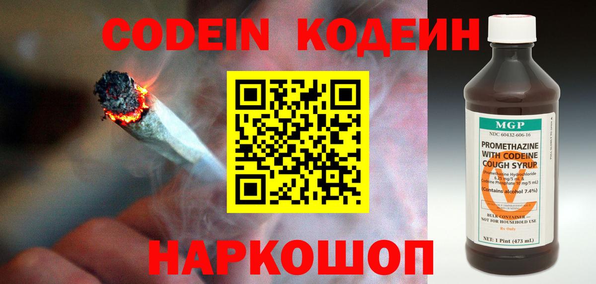 Кодеиновый сироп Lean Purple Drank  Вход с VPN  Codein напиток Lean (лин)  Новодвинск 