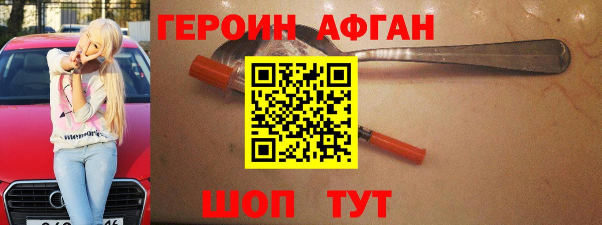 ГЕРОИН белый  ГЕРОИН  Новодвинск  Вход с VPN 