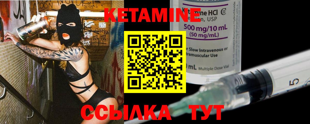КЕТАМИН ketamine Новодвинск