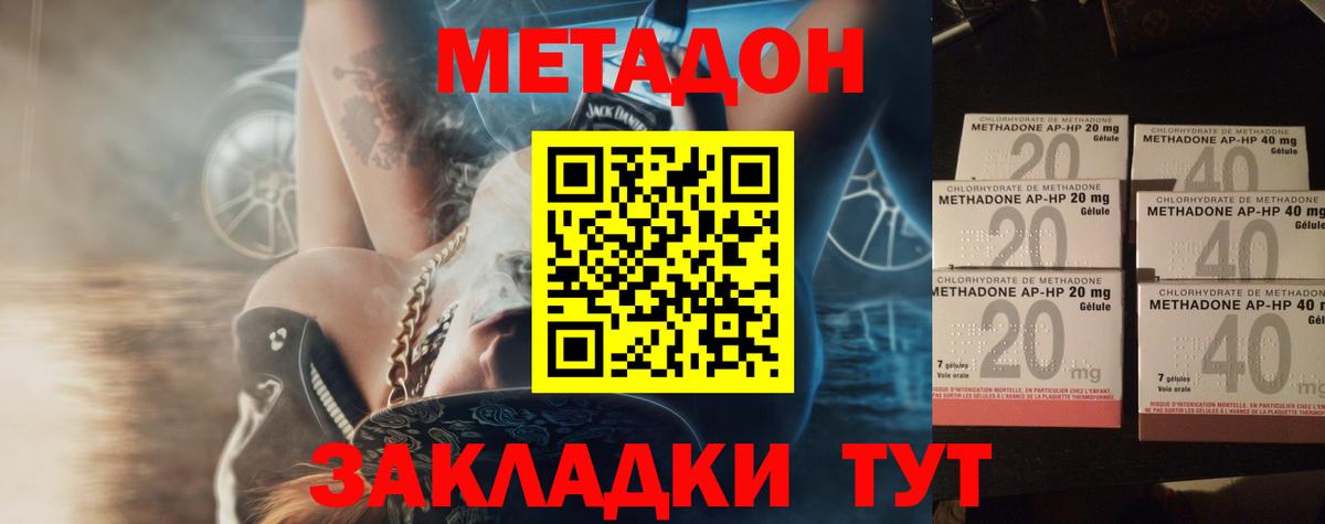 Метадон кристалл  Вход с VPN  Новодвинск 