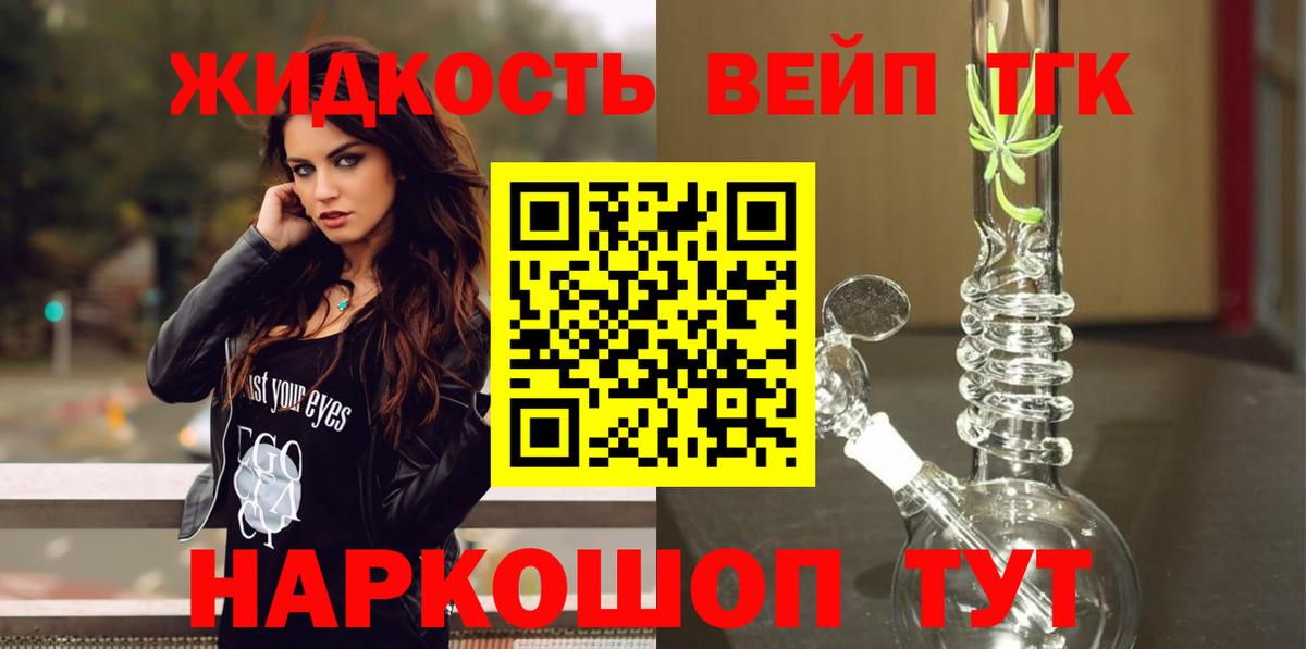 Дистиллят ТГК жижа  Вход с VPN  Новодвинск 